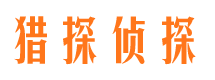 获嘉市侦探调查公司